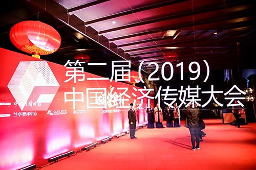 衢江2019中国经济传媒大会现场拍摄